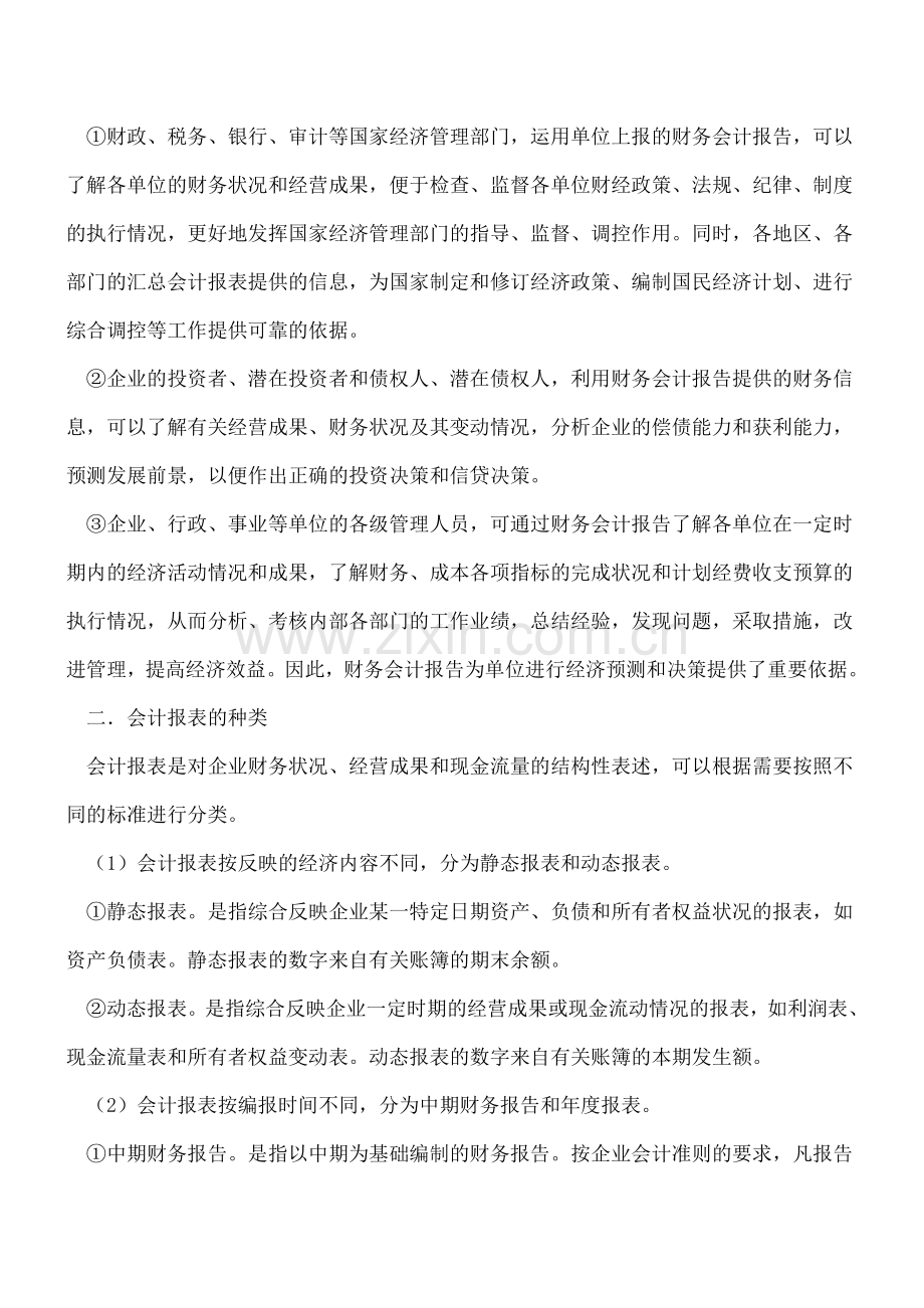 财务会计报告的概述.doc_第2页