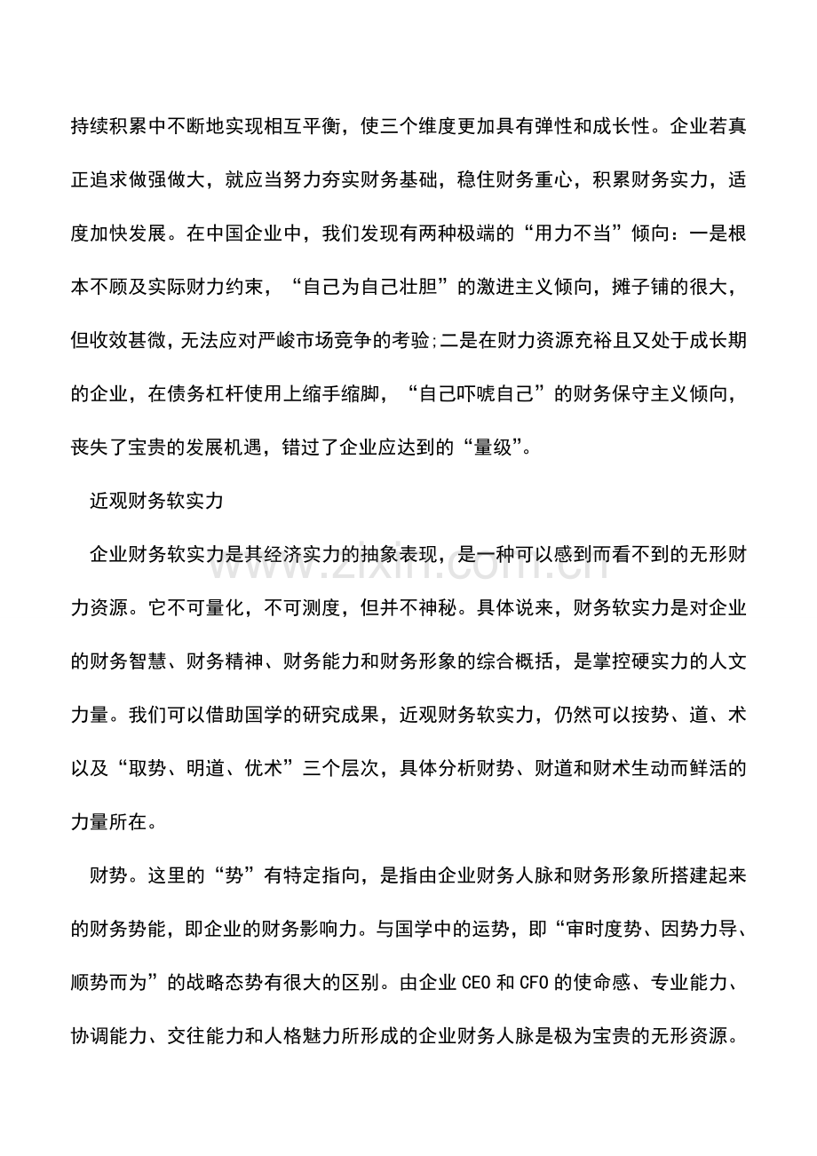 会计实务：如何分析企业财务实力.doc_第3页