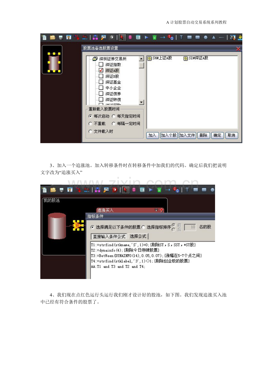 一步一步跟我学大智慧股票池自动交易.doc_第2页