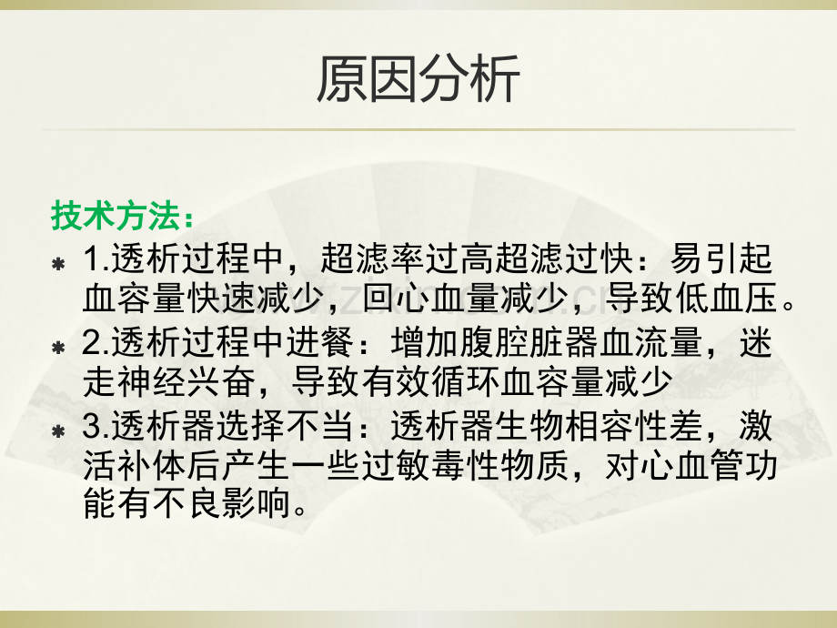 血透室持续质量改进-降低透析患者低血压发生率.pptx_第3页