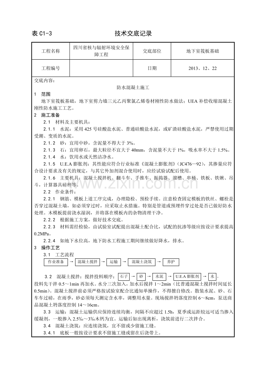 一套完整的706页WORD格式的建筑工程技术技术交底资料.doc_第1页