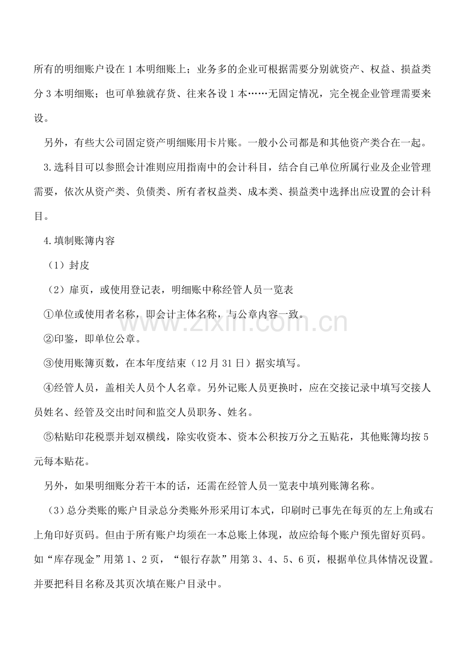 企业建账的流程和步骤.doc_第2页