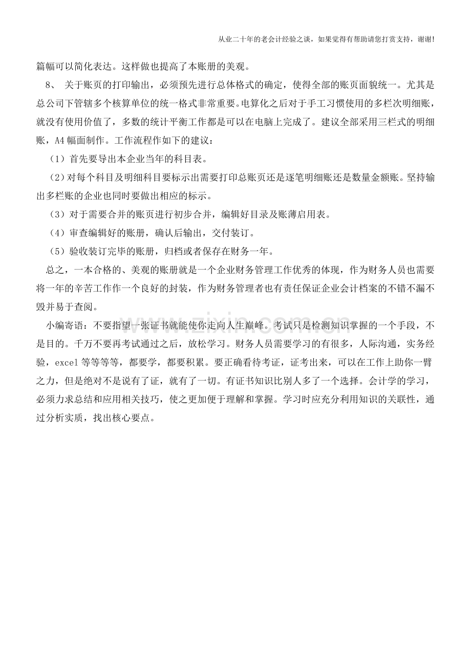 会计电算化下年终如何制作与管理账本【会计实务经验之谈】.doc_第2页