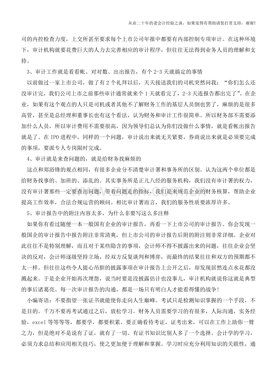 审计工作的5大常见误解【会计实务经验之谈】.doc_第2页