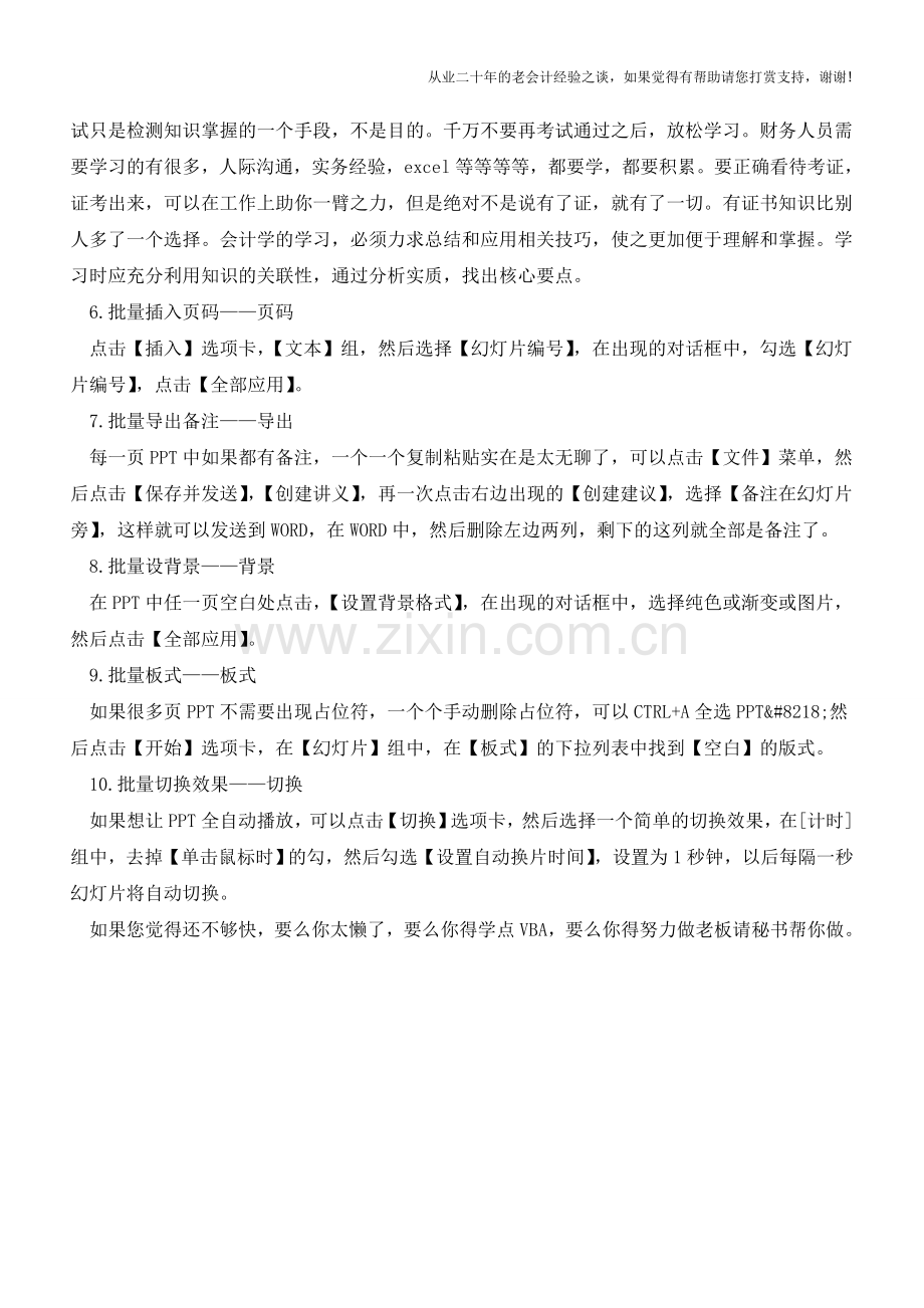 批量处理PPT的十个小技巧【会计实务经验之谈】.doc_第2页