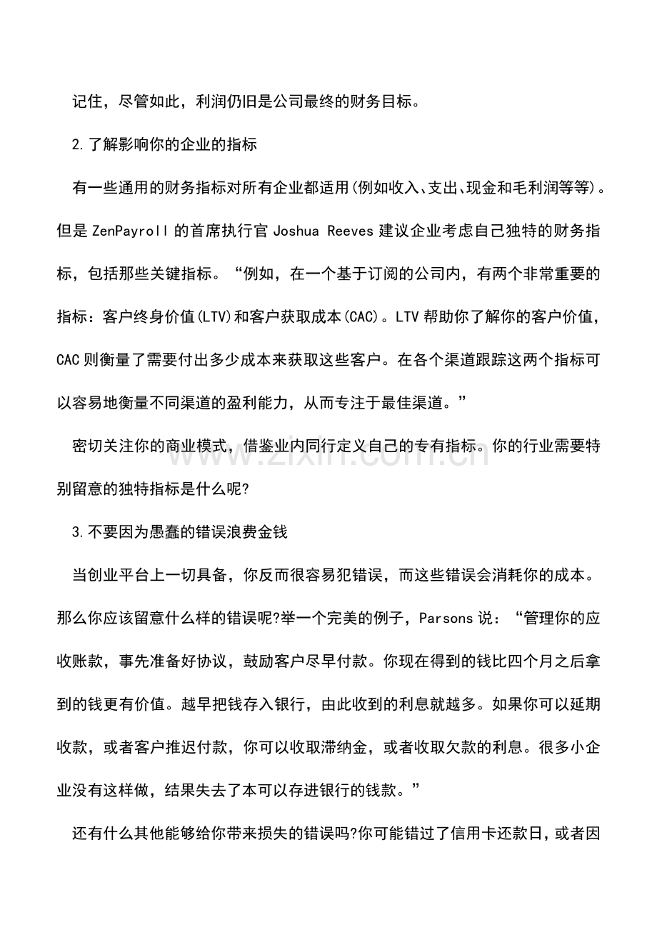 会计实务：干货：来自成功企业家的6条财务管理秘诀.doc_第2页