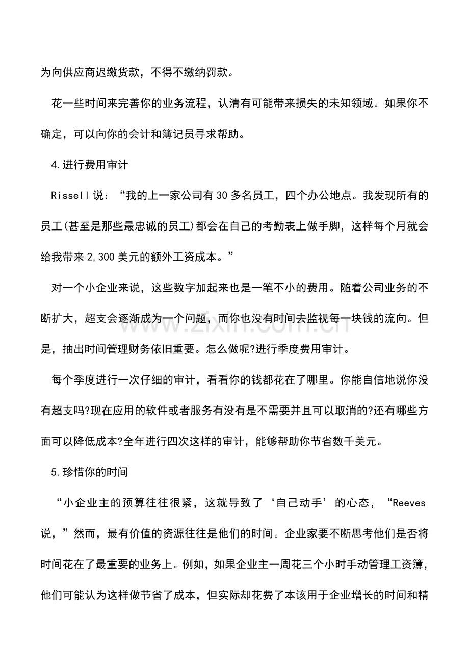 会计实务：干货：来自成功企业家的6条财务管理秘诀.doc_第3页