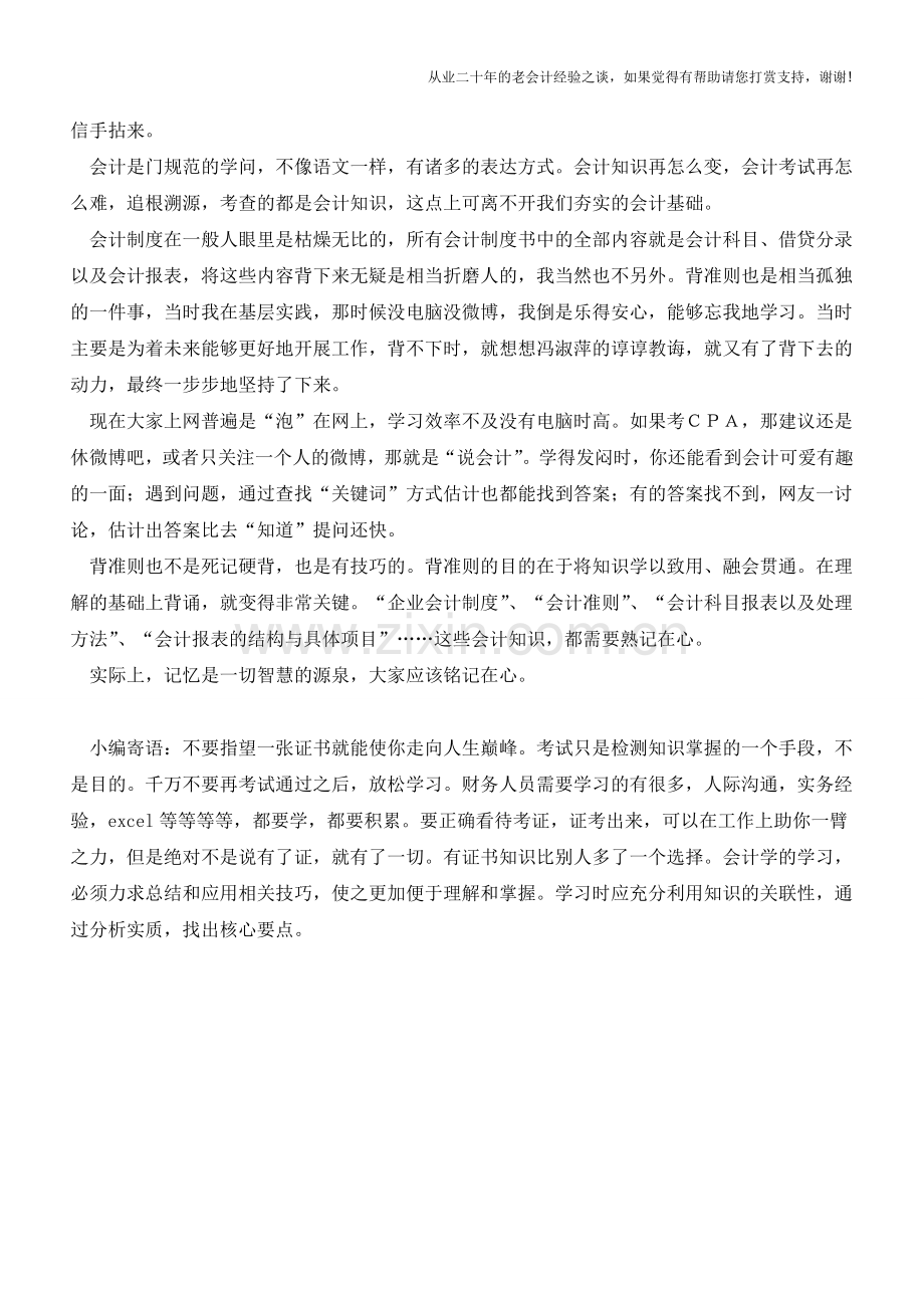 学习会计的方法：像背诗一样去背会计【会计实务经验之谈】.doc_第2页