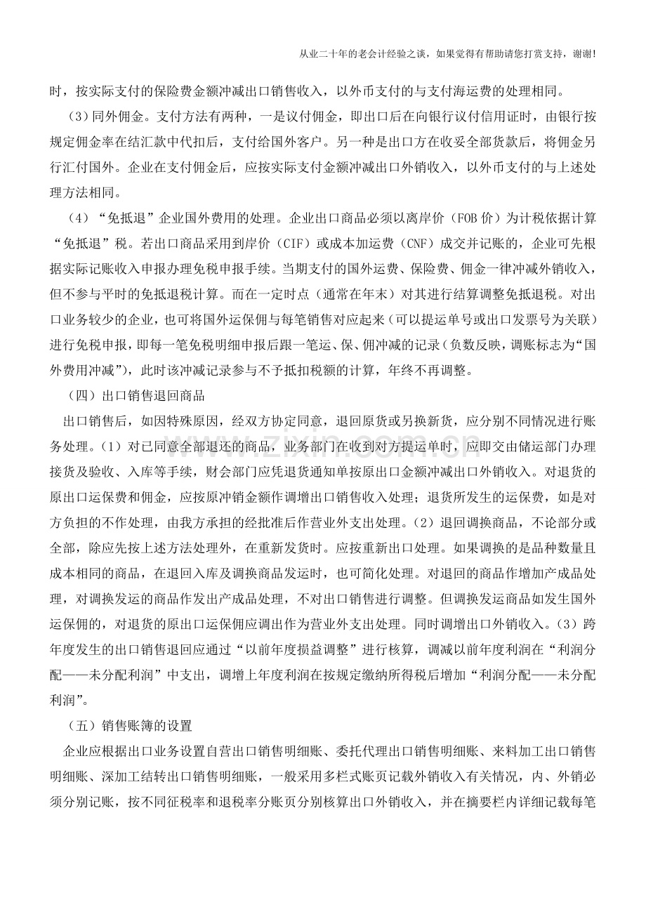 企业出口商品外销的账务处理【会计实务经验之谈】.doc_第3页