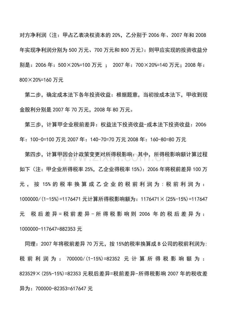 会计实务：会计政策变更九步实操入门.doc_第2页