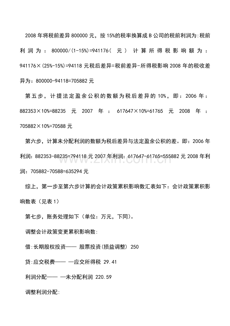 会计实务：会计政策变更九步实操入门.doc_第3页