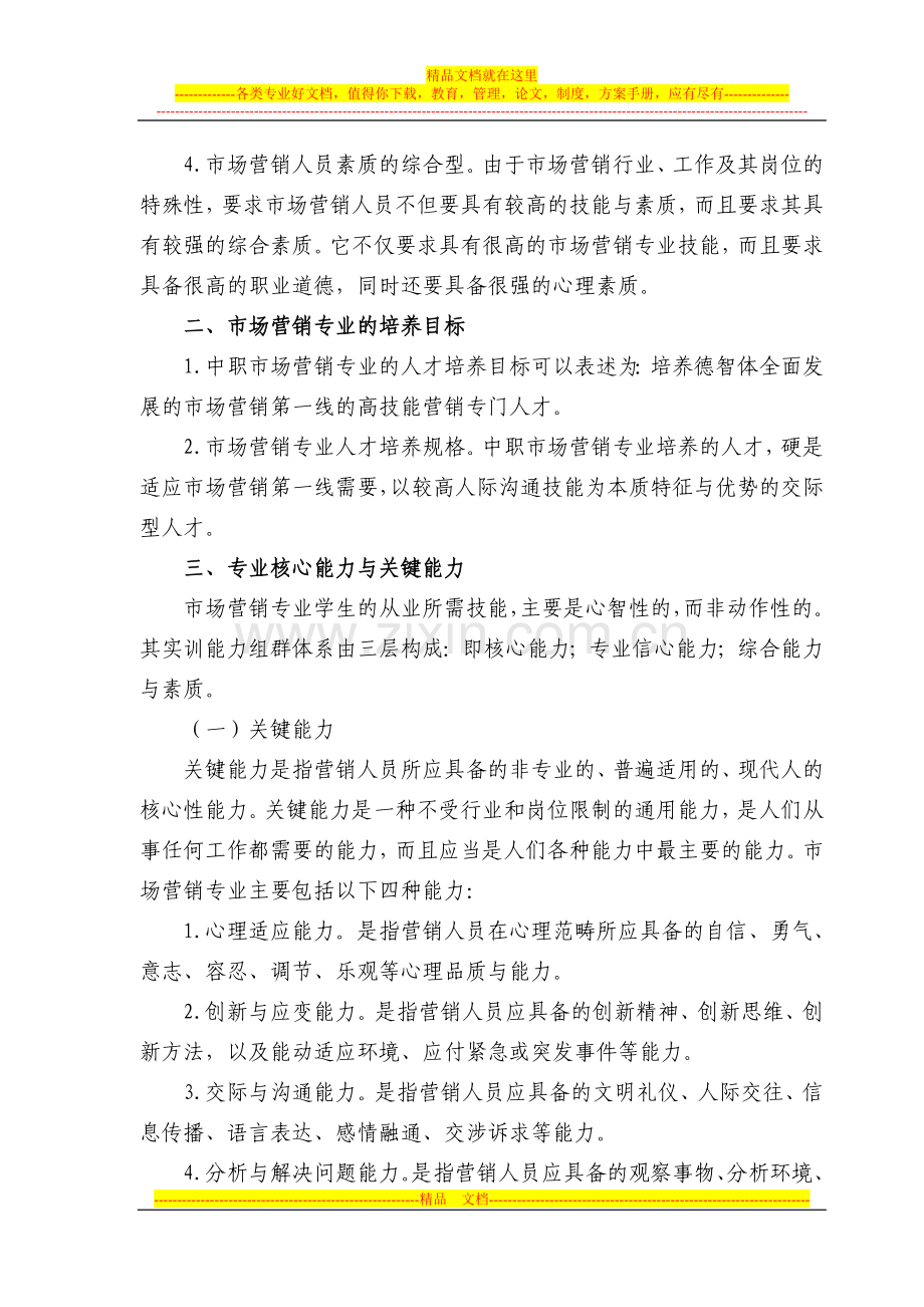 市场营销专业综合实训项目方案.doc_第2页