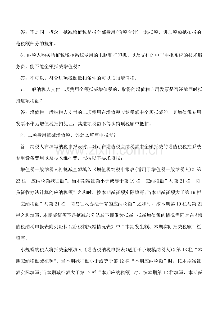 关于增值税抵减的十个问题.doc_第2页