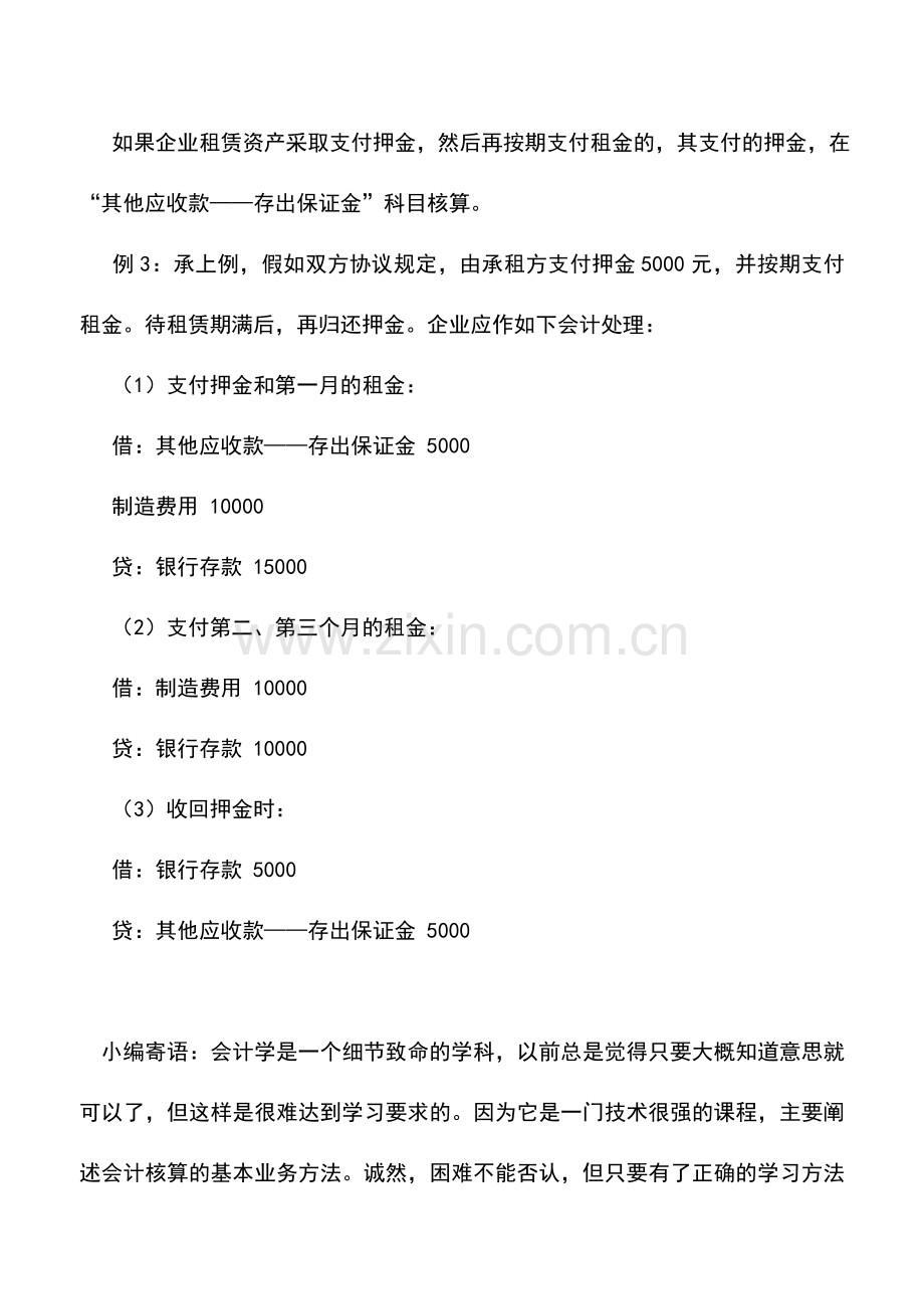 会计实务：经营租赁中承租人的会计处理.doc_第3页