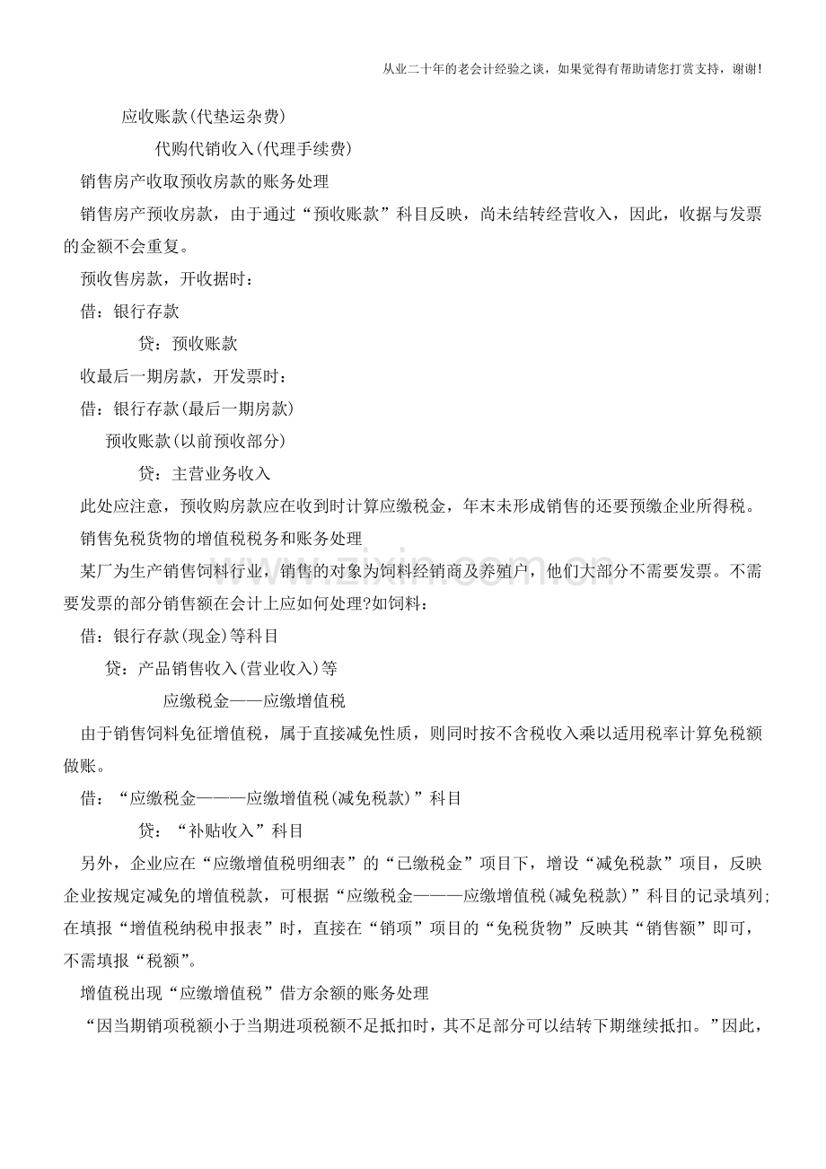 会计工作中最容易出错的地方-赶紧看一看!【会计实务经验之谈】.doc_第3页