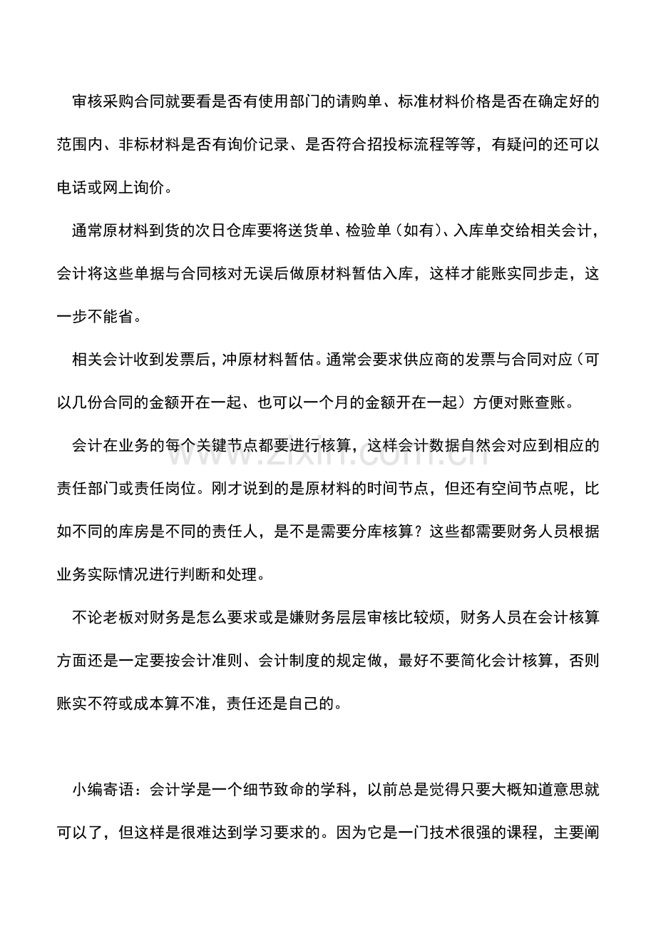 会计实务：财务小案例(2)--简化的原材料核算.doc_第2页