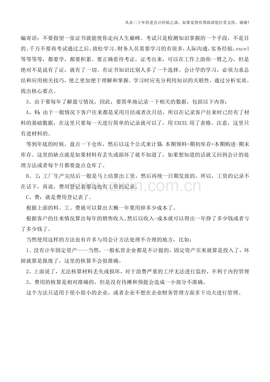 如何让财务账本更容易被老板读懂【会计实务经验之谈】.doc_第2页