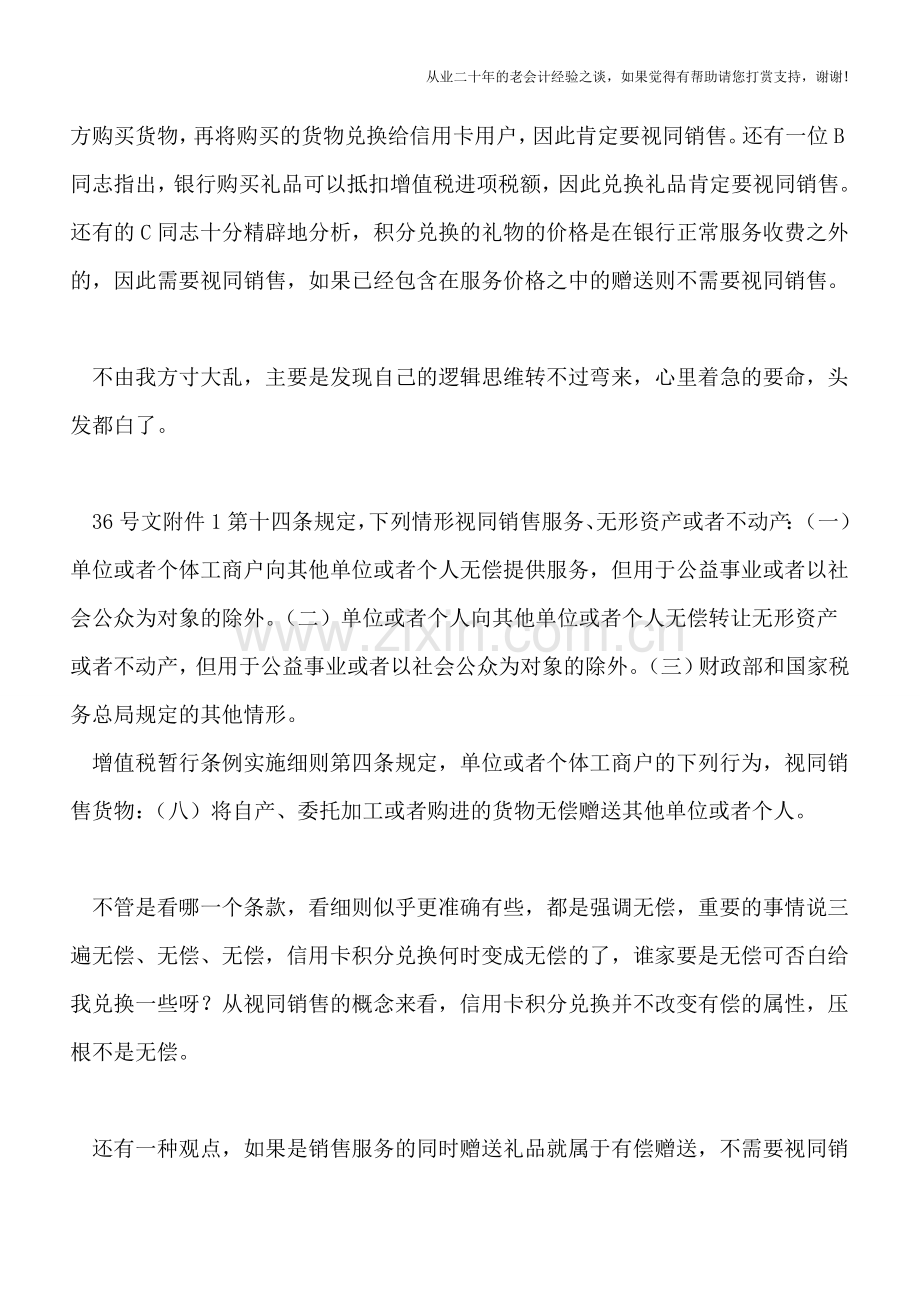 积分兑换是否视同销售：为啥税务局的态度都向右转？.doc_第2页