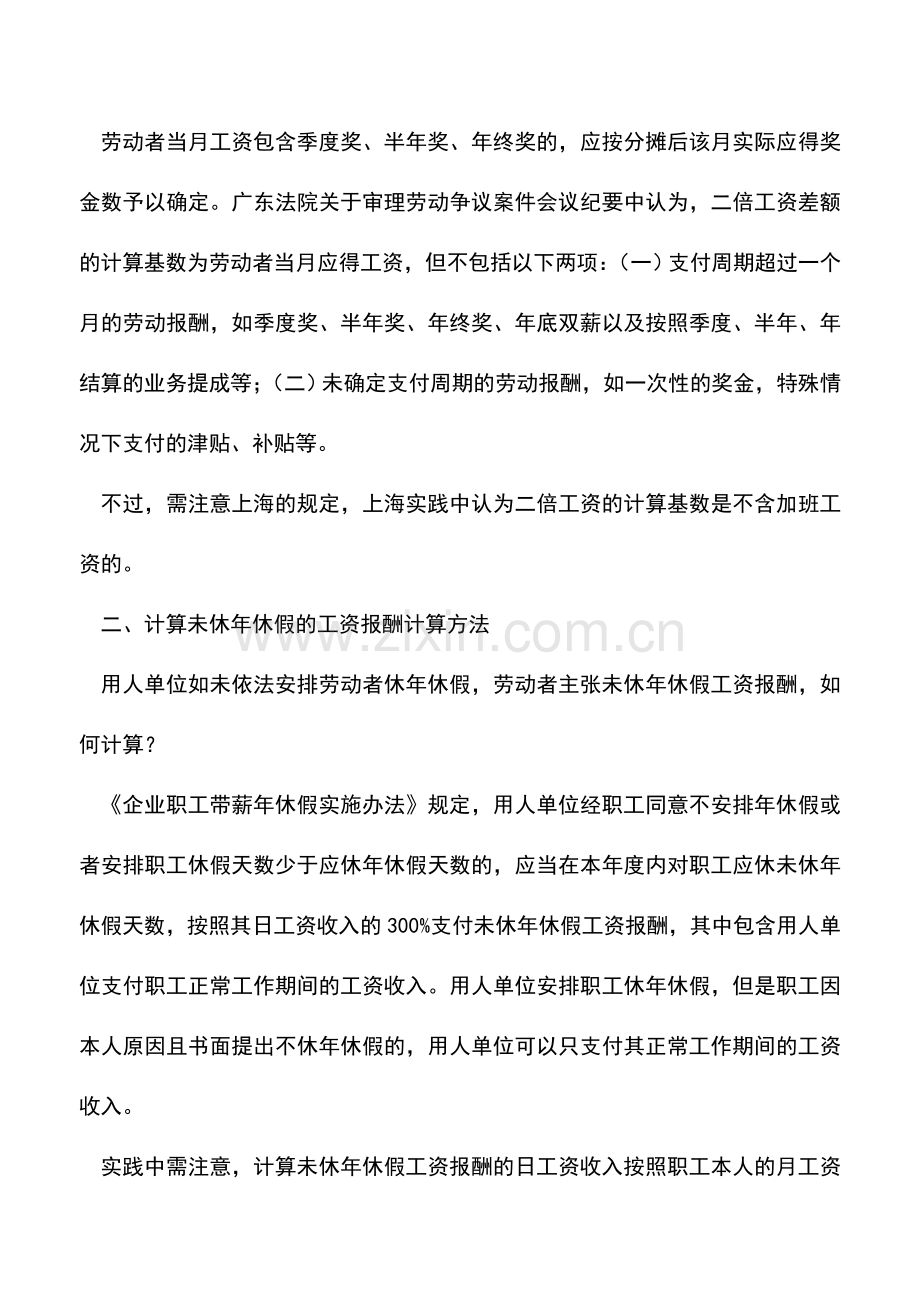 会计实务：与工资有关的六项待遇、补偿、赔偿金计算方法你是否都了解？.doc_第2页