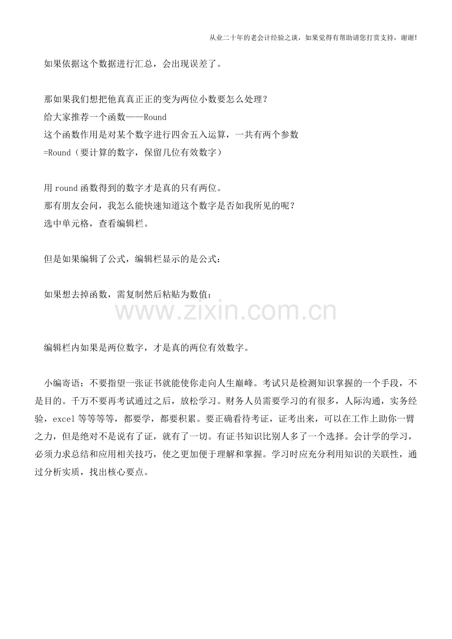 工资计算好帮手-这个函数必须有!【会计实务经验之谈】.doc_第2页