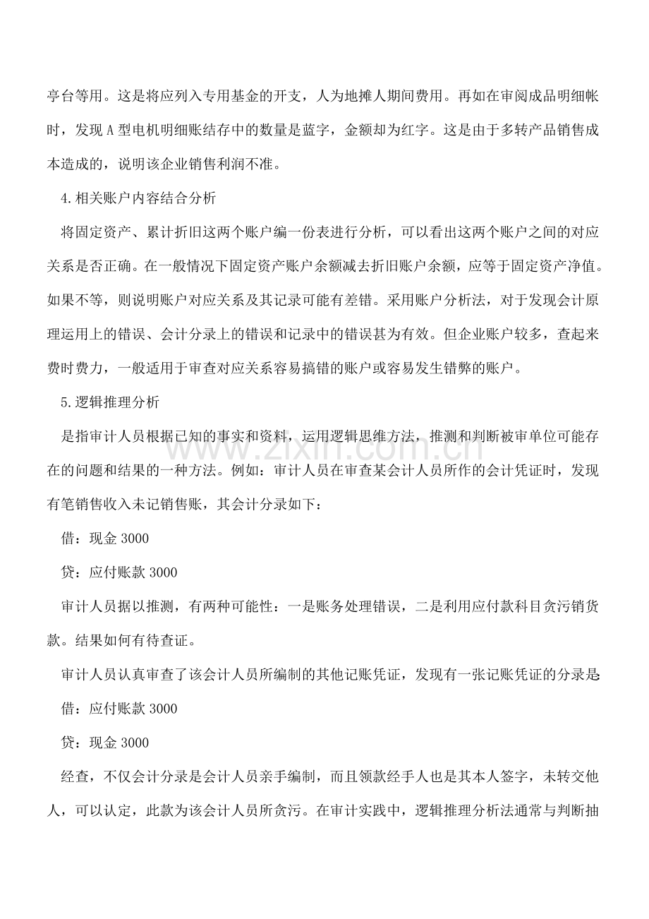 用账户分析方法检查报表的查账方法.doc_第2页