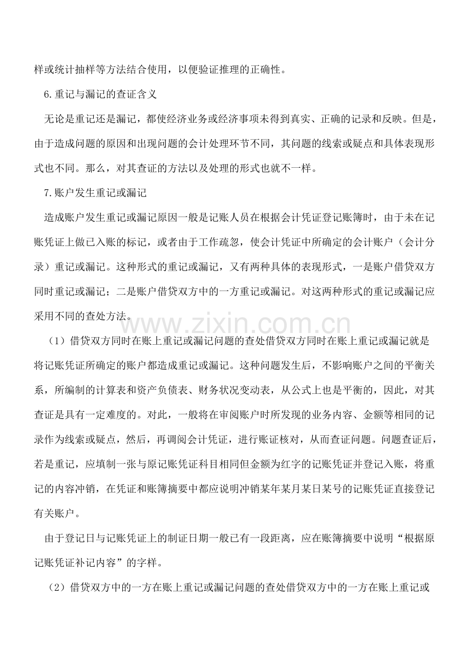 用账户分析方法检查报表的查账方法.doc_第3页