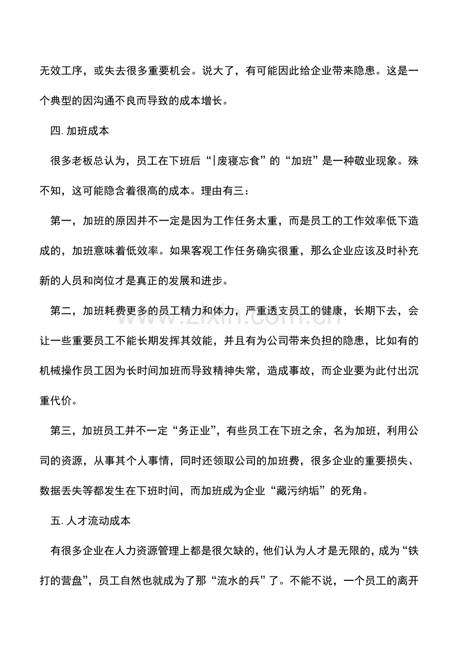 会计实务：企业中12大隐形成本的解析.doc_第3页