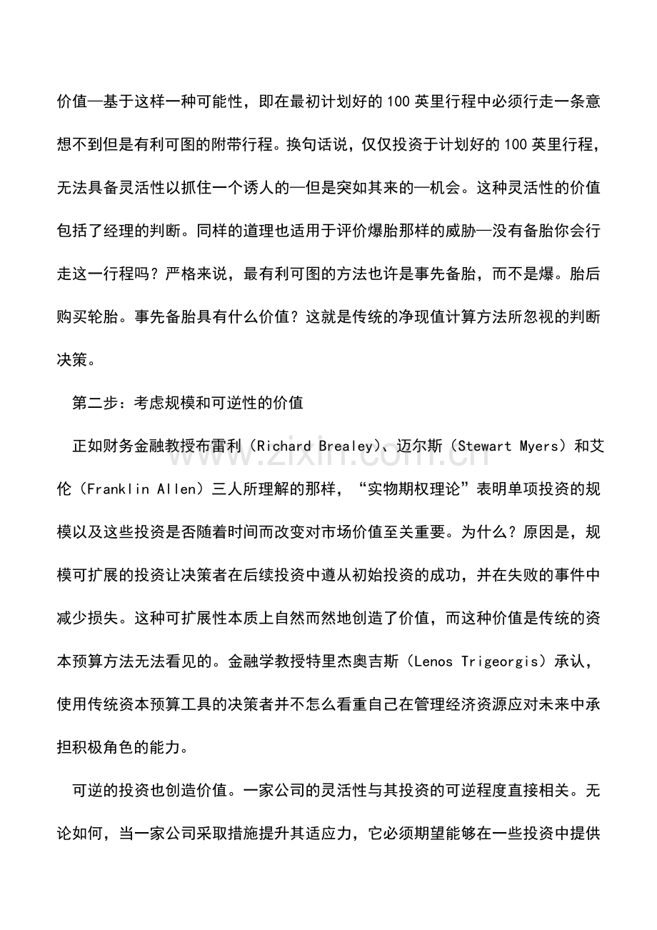 会计实务：管理大师手把手教你如何进行财务决策.doc_第3页