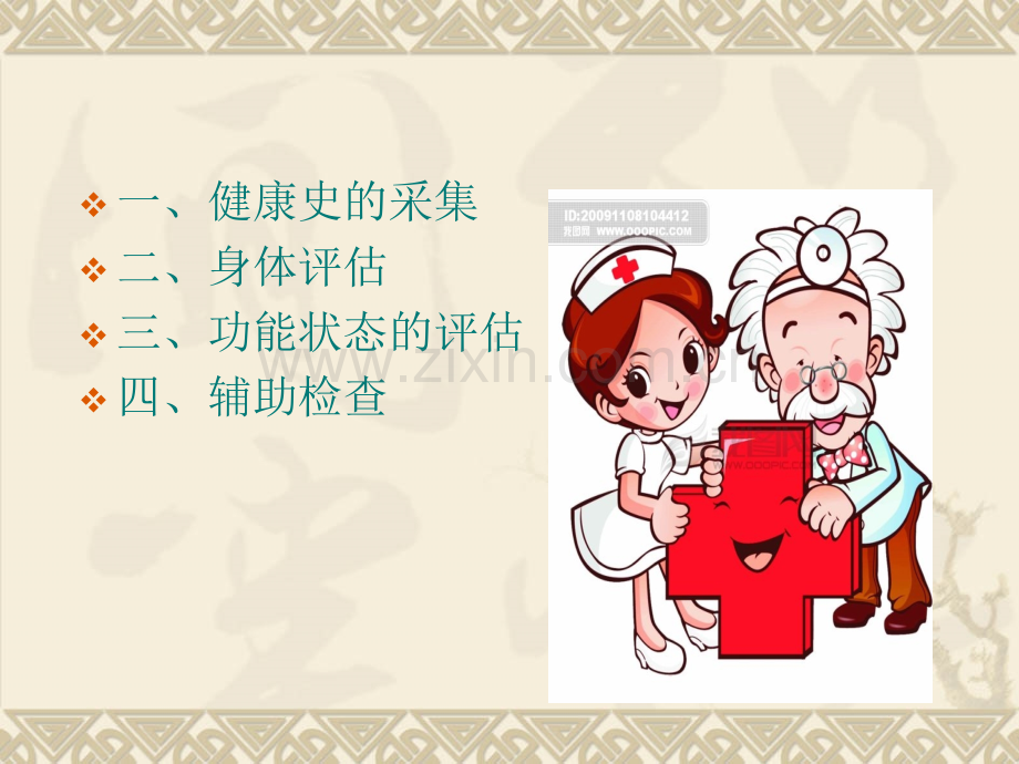 第二章--老年护理.ppt_第3页