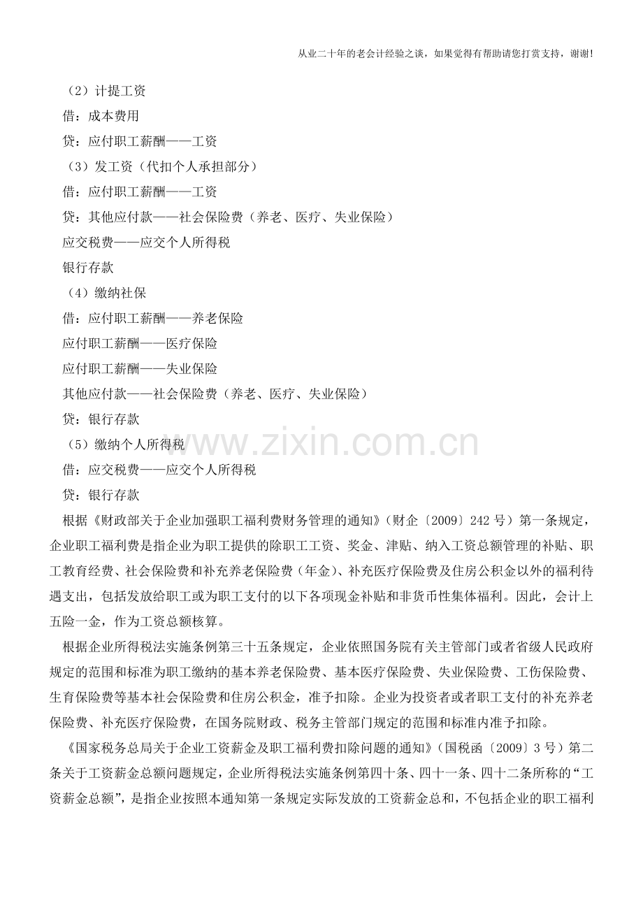 五险一金如何做会计和税务处理(老会计人的经验).doc_第2页