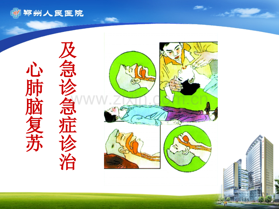 急救培训1课件PPT课件.ppt_第2页