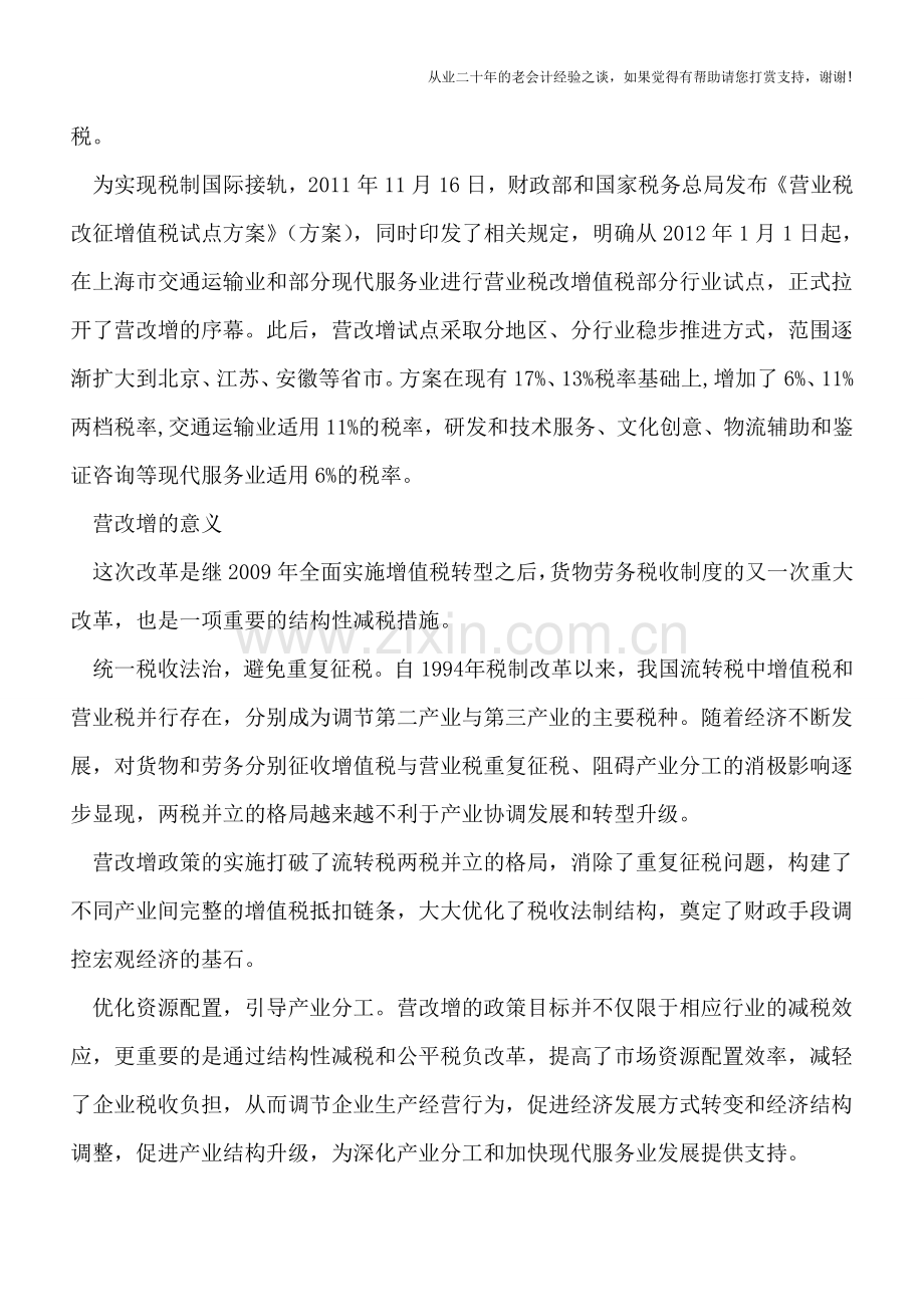 “营改增”对支付行业的影响解析.doc_第2页