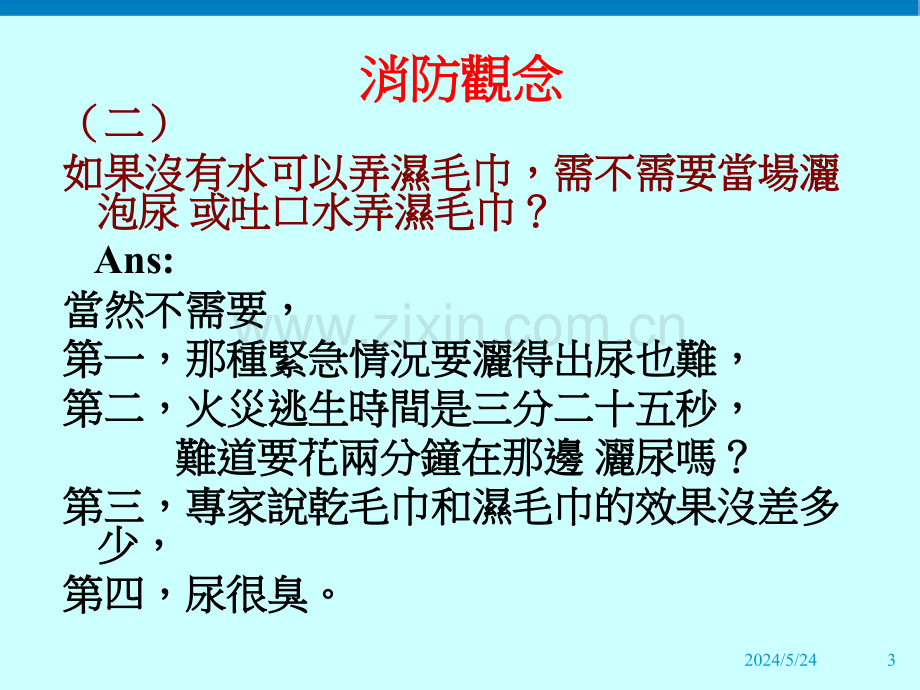 正确的消防观念PPT课件.ppt_第3页