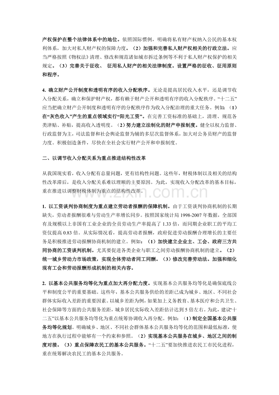 收入分配制度改革与经济发展方式转变.doc_第2页