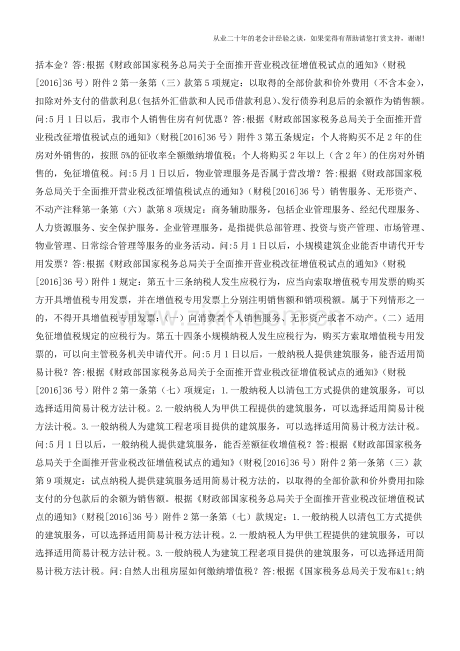 问题总结-12366营改增热点问题(老会计人的经验).doc_第2页