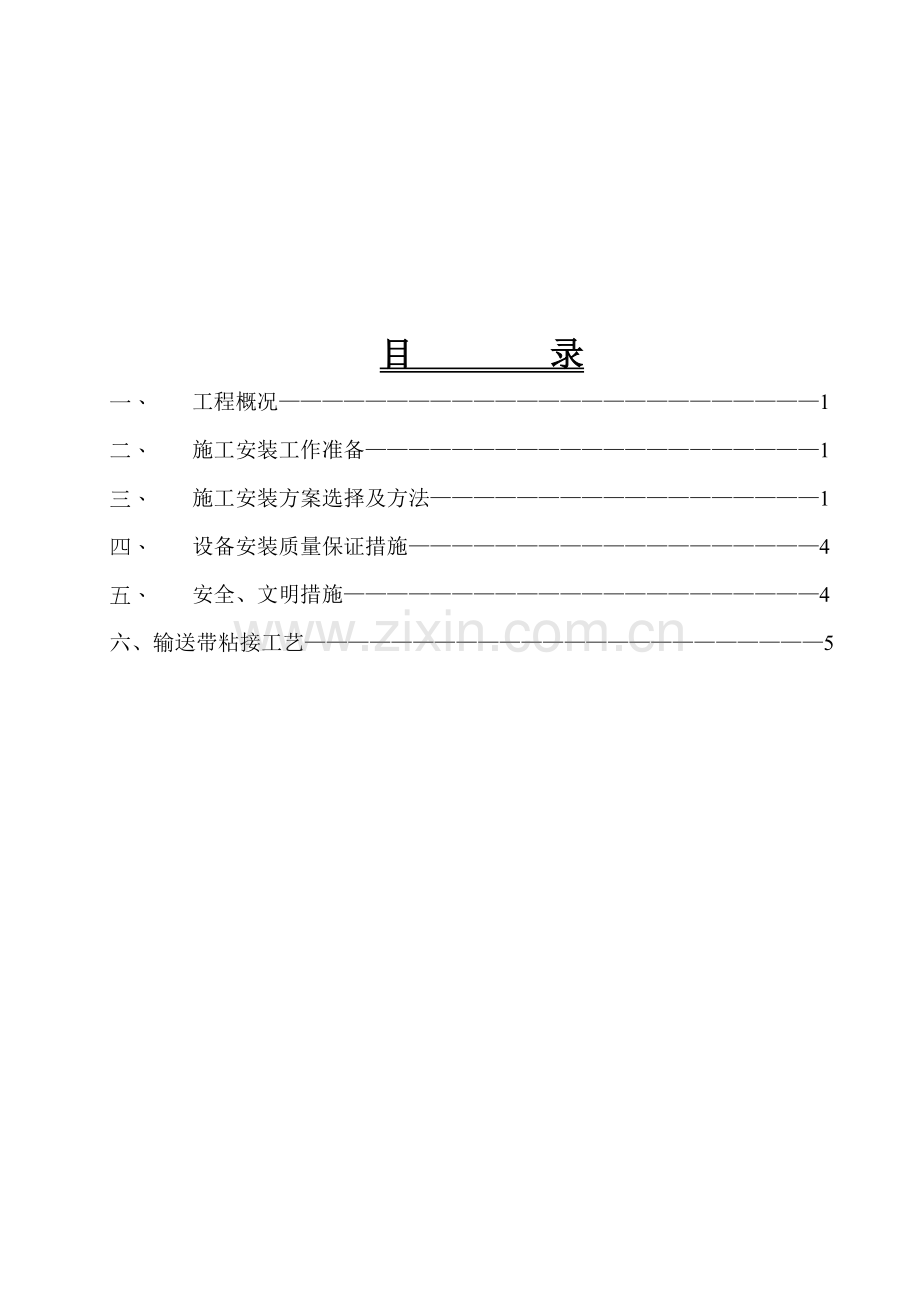 海热输煤检修维护方案.doc_第2页