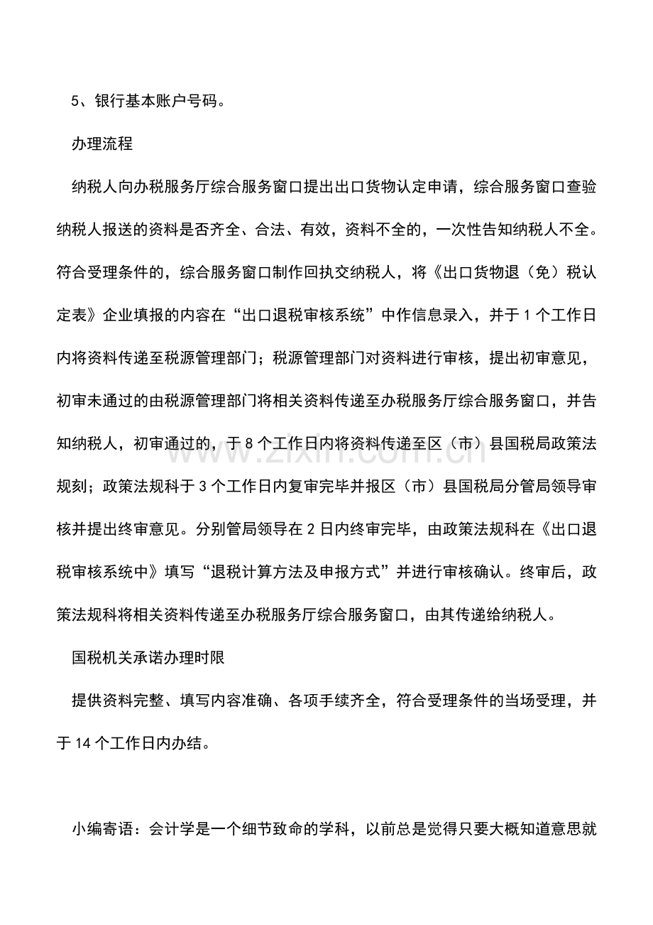 会计实务：出口货物退(免)税认定-1.doc_第2页