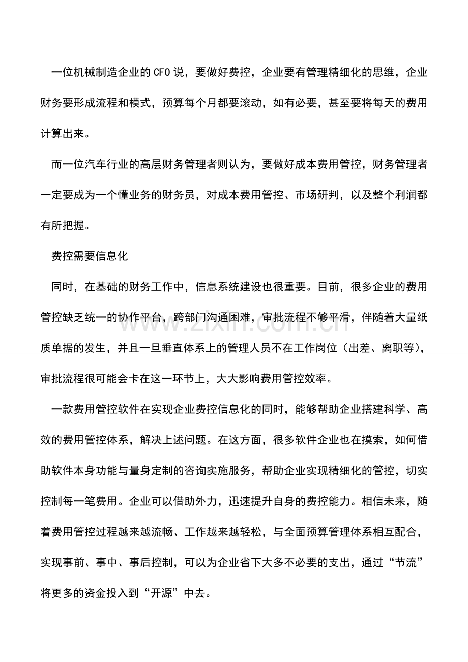 会计实务：成本]探索企业费用管控之道.doc_第2页