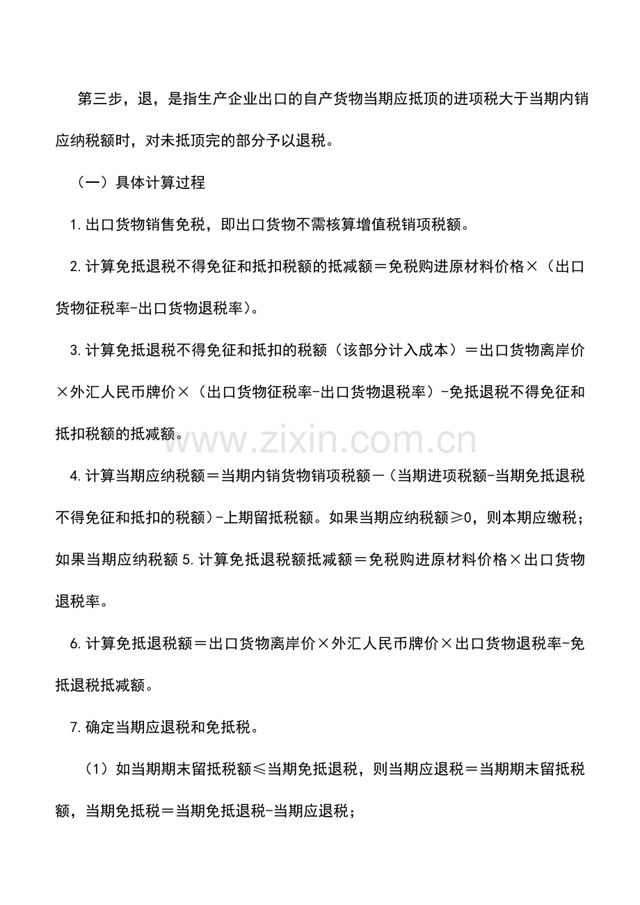 会计实务：生产企业“免、抵、退”问题与对策.doc_第2页