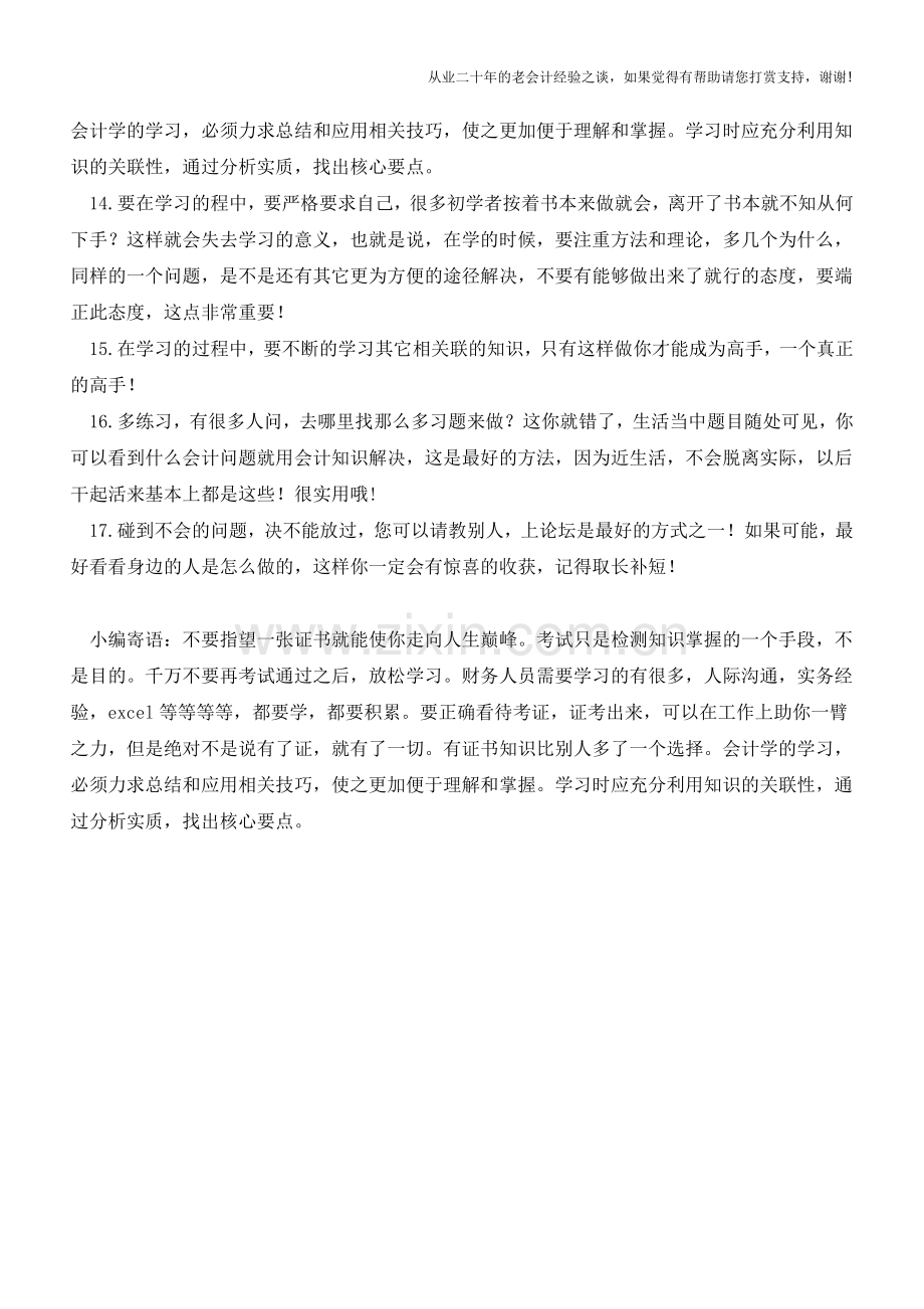 会计学习17点指导【会计实务经验之谈】.doc_第2页