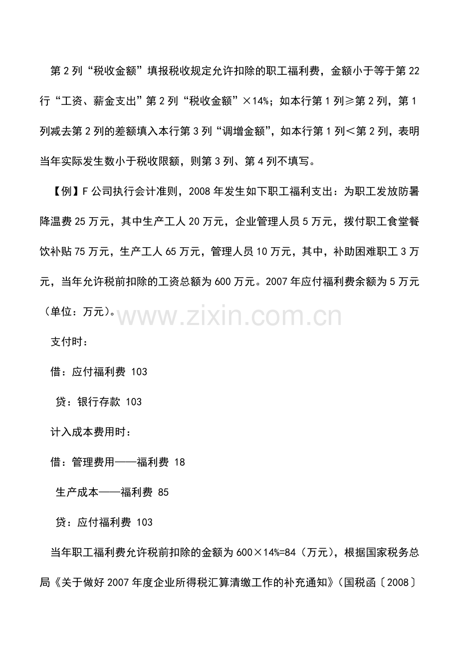 会计实务：三项经费支出的会计和税务处理.doc_第2页