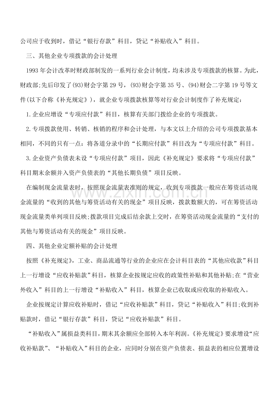 企业补贴收入的会计处理技巧.doc_第2页