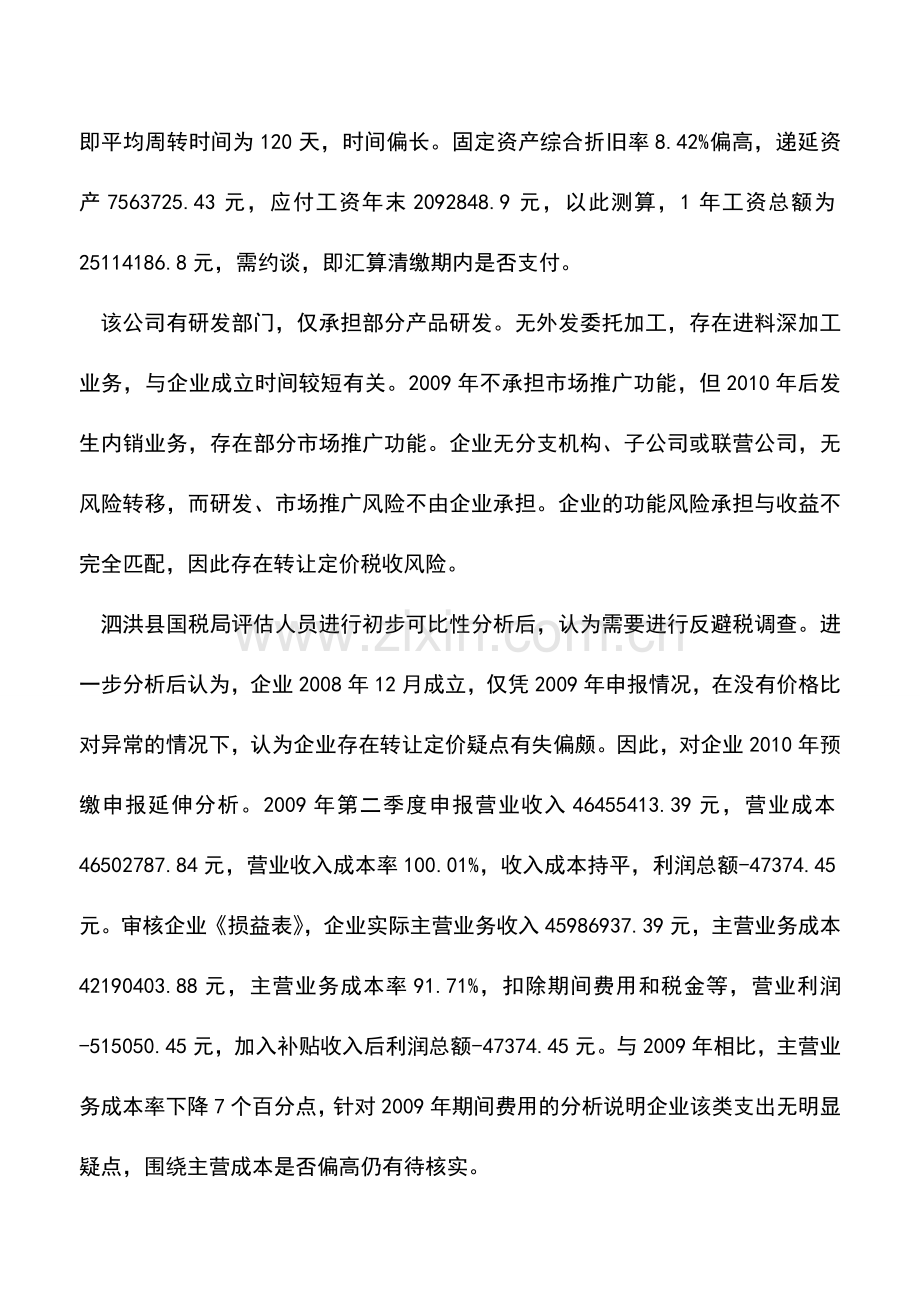 会计实务：某电子元器件有限公司的纳税评估案例.doc_第2页