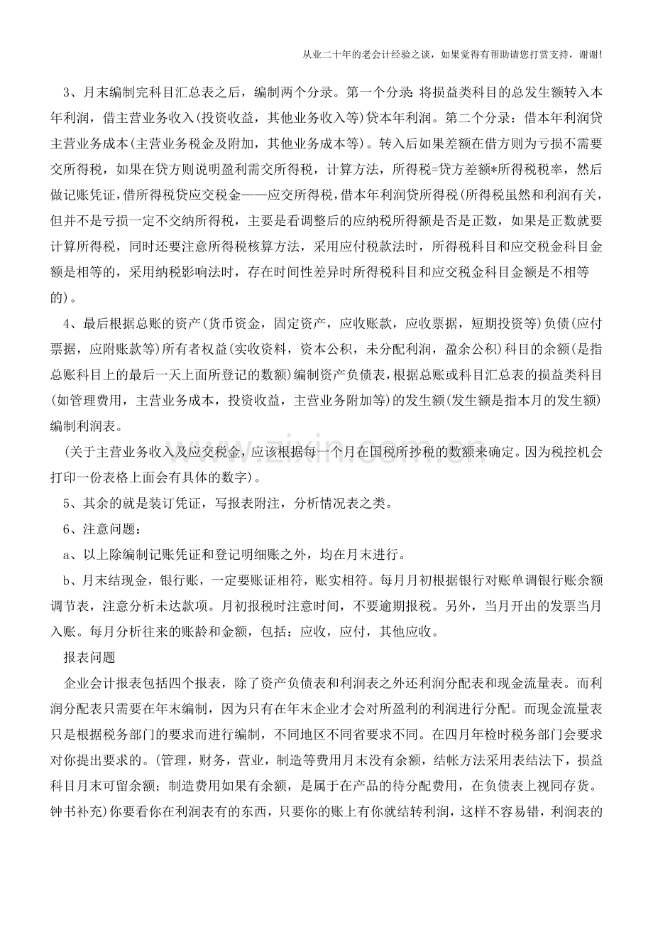 纯干货!全套做账、抄报税流程!【会计实务经验之谈】.doc_第2页