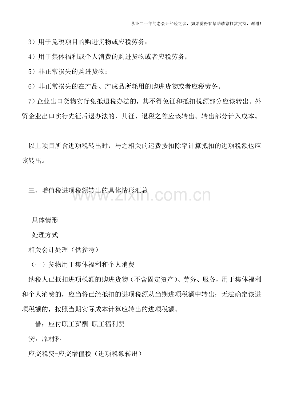 增值税进项税额转出要点梳理.doc_第3页