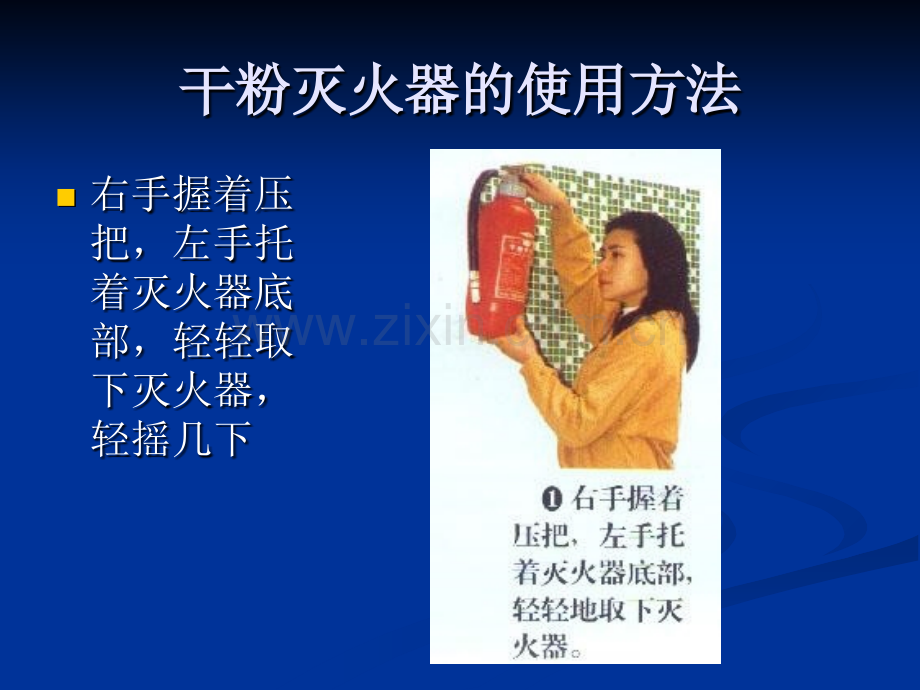 灭火器使用图示PPT课件.ppt_第2页