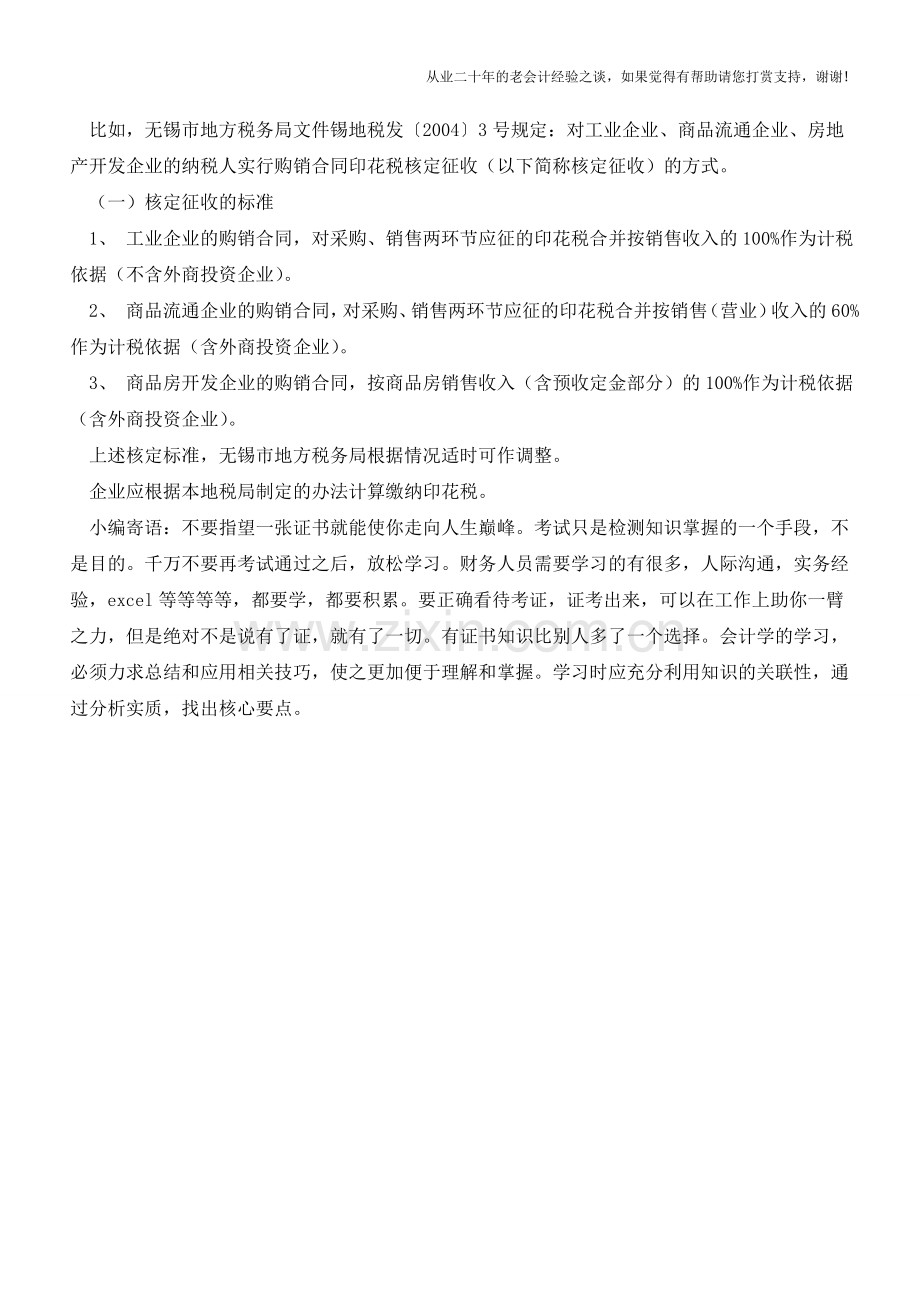 购销合同印花税如何计算【会计实务经验之谈】.doc_第2页