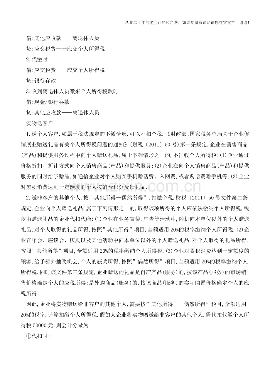 企业向员工发放实物财税处理【会计实务经验之谈】.doc_第2页