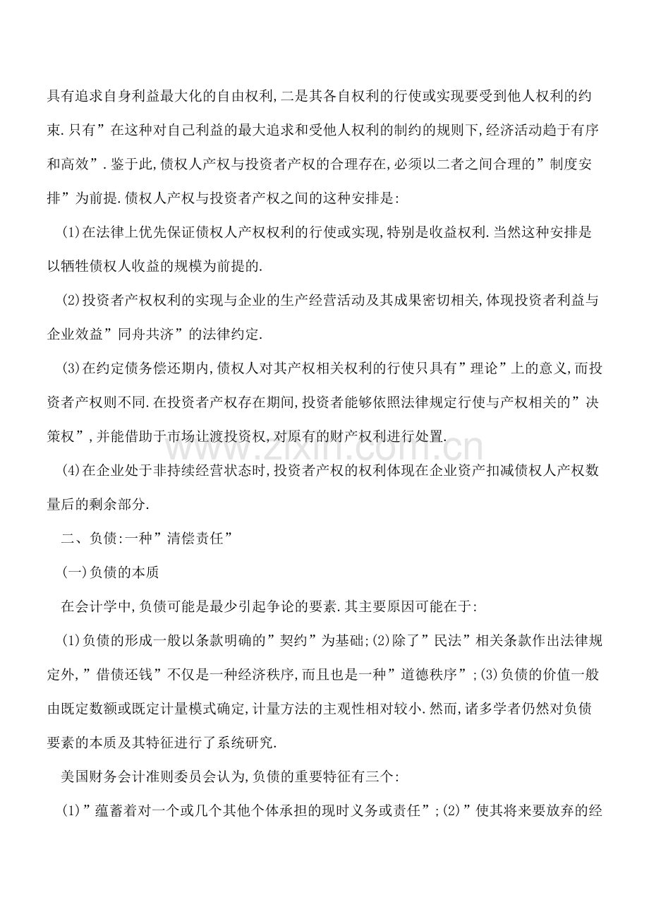 负债与所有者权益的主要内容.doc_第2页