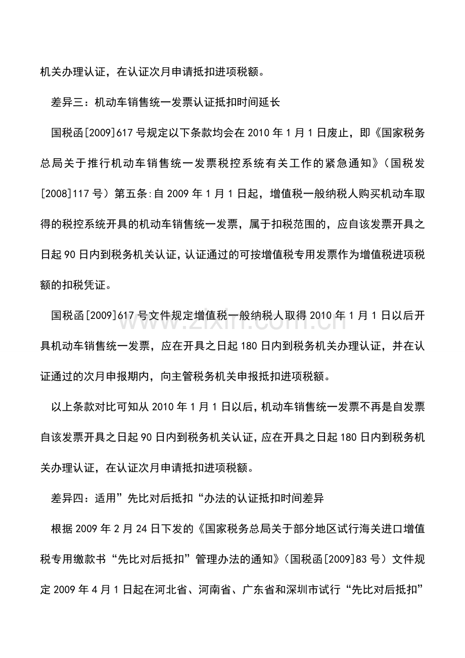 会计实务：2010年增值税发票抵扣期限延长-0.doc_第3页